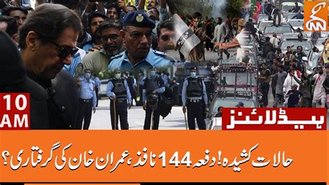 Critical Situation Of Islamabad Section 144 Imposed Imran Khan