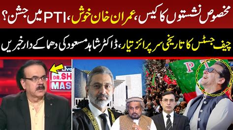 Pti Reserved Seats Case Big Decision Of Sc Imran Khan Victory Dr