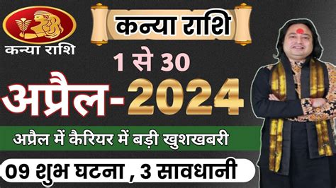 Kanya Rashi April 2024 ll कनय रशफल अपरल 2024 ll Virgo April