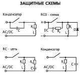 Искрогасящие цепи.