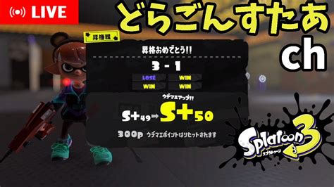 【スプラトゥーン3】2億年ぶりのバンカラマッチ配信【splatoon3】 Youtube