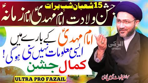 Shaban Jashan Wiladat Imam Mahdi Fazail Waqia Shab E Barat