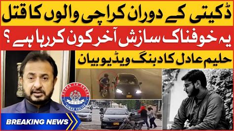 Karachi Street Crime And Sindh Police PTI Leader Haleem Adil Video