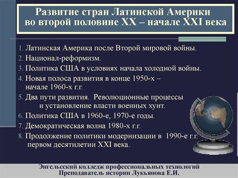 Развитие стран Латинской Америки - презентация онлайн