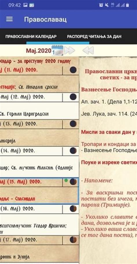 Православац - православни црквени календар APK for Android - Download
