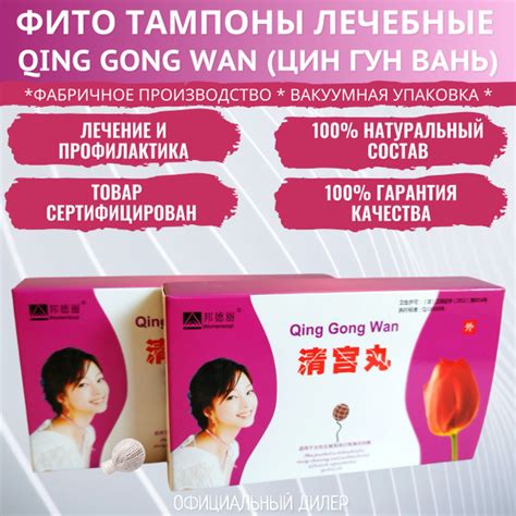 Фито тампоны китайские "Qing Gong Wan" (Цин Гун Вань) Womenscup, 2 ...