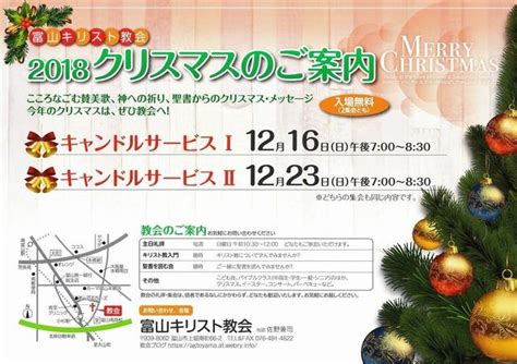 2018 クリスマス・イベントのお知らせ 富山キリスト教会