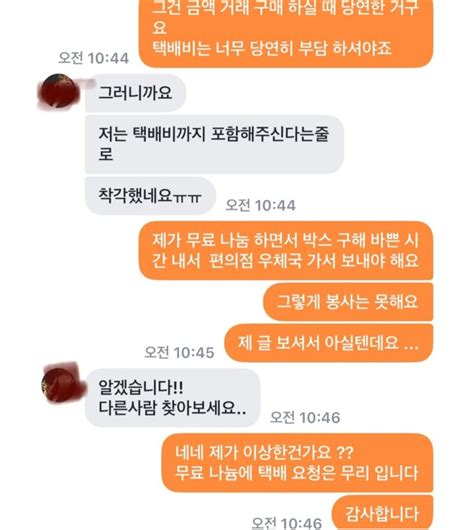 블라인드 블라블라 당근마켓 무료나눔 근황