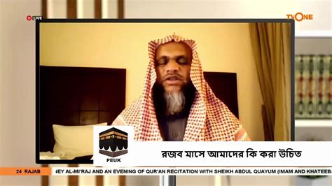 রজব মাসে আমাদের কি করা উচিত Significance Of The Month Of Rajab Sheikh Abdur Rahman Madani