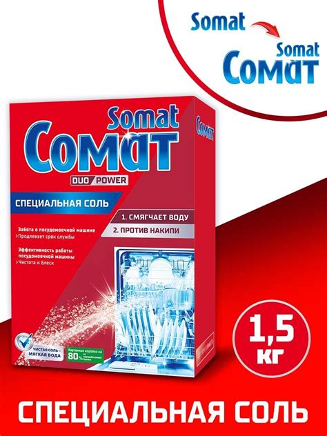 Сомат Соль специальная для посудомоечных машин 1.5 кг — купить в ...