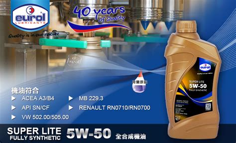Eurol SUPER LITE 5W-50 全合成機油 | 瘋油網