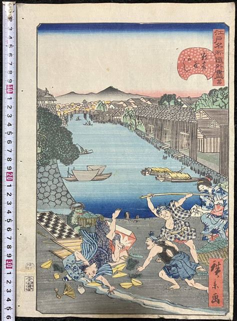 【やや傷や汚れあり】andand妖怪 江戸期真作 歌川広重「江戸名所道外盡 廿四 数寄屋かし」本物浮世絵木版画 名所絵 錦絵 大判の落札情報詳細