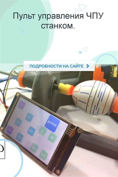 Пульт управления ЧПУ станком. - ЧПУ Станок Своими Руками | Пульт ...