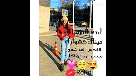 رورو حرب🌝 سمرا حبيبتي سمراا 😌 عدنان جبوري 🌸 Youtube