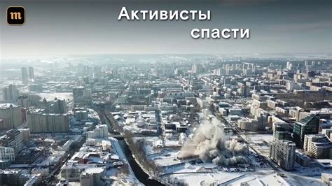 В Екатеринбурге взорвали недостроенную телебашню - YouTube