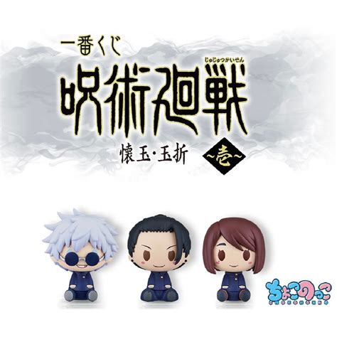 Jujutsu Kaisen Past Edition Kuji Prize C Chokonoko Mini Figure Set