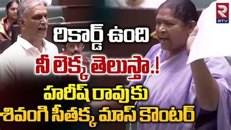 Minister Seethakka Mass Counter To Harish Rao In Assembly