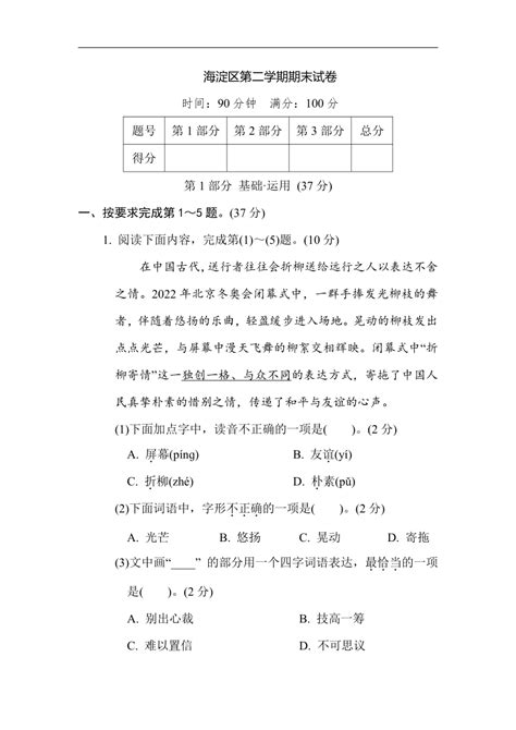 语文 北京市海淀区2021 2022学年六年级下学期期末考试语文试卷含答案 试卷下载预览 二一课件通