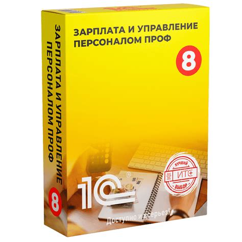 Купить 1С ЗУП 8.3 ПРОФ — Зарплата и Управление Персоналом на ...