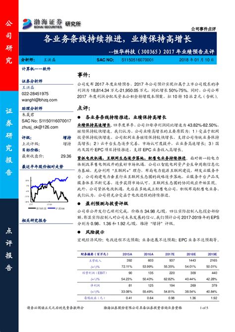 2017年业绩预告点评：各业务条线持续推进，业绩保持高增长