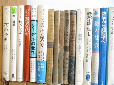 代購代標第一品牌－樂淘letao－ 01【同梱不可・1円〜】理工系関連本まとめ売り約50冊大量セット物理学数学数理三角法理化学