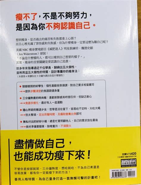 全新書【你的個性，決定你該怎麼瘦：減肥無法一體適用，針對五大個性量身打造，四週輕鬆瘦】，低價起標無底價，本商品免運費！ Yahoo奇摩拍賣