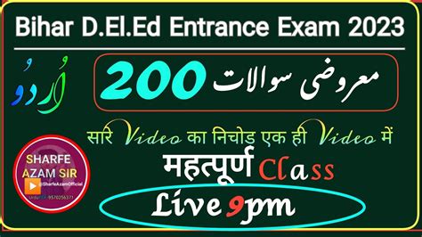 D El Ed Urdu Class Bihar DELED Entrance Exam 2023 Urdu Urdu Grammam