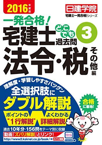 『宅建士どこでも過去問3法令・税その他編』｜感想・レビュー 読書メーター