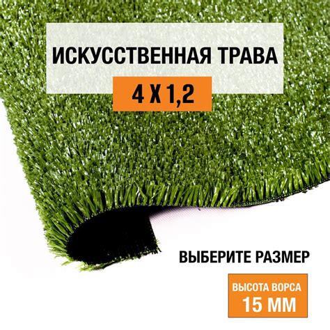 Искусственный газон 4х1,2 м в рулоне Premium Grass Nature 15 Green ...