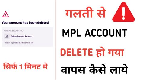 MPL Account Delete Ho Gaya Wapas Kaise Laye How To Recover MPL