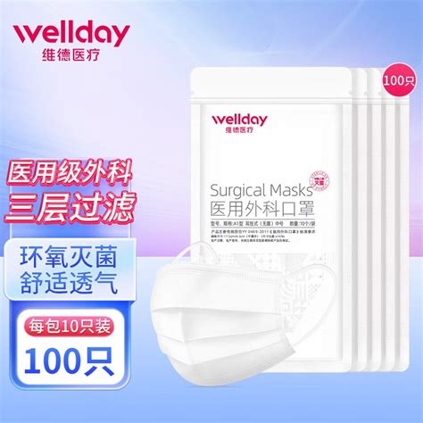 维德（wellday）一次性医用外科口罩10只袋医用防护三层无菌级防细菌防飞沫轻薄透气挂耳式 医用外科灭菌级 白色【100只】 京东商城