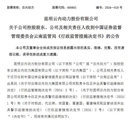 V观财报｜云内动力收警示函：信披不完整、不准确等 部分 公司 措施