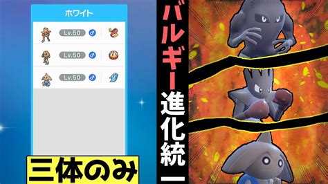 【ポケモンsv】全員使用率圏外のバルキー進化統一でランクマ！【ゆっくり実況】 Youtube