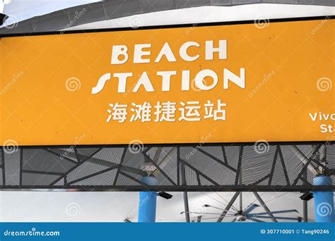 Sign Of Beach Station Of Sentosa Express Monorail Station In Singapore