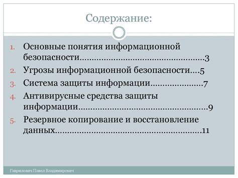 Основы информационной безопасности - презентация онлайн