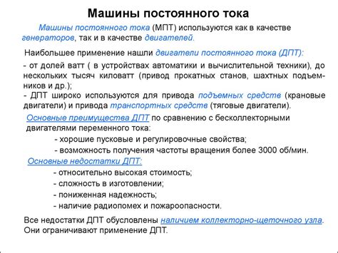 Машины постоянного тока (МПТ) - online presentation