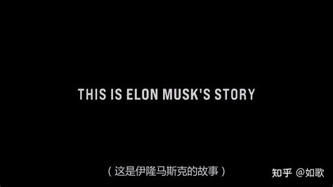 英国3集纪录片《伊隆·马斯克秀（the Elon Musk Show）》 豆瓣评分9 0 知乎