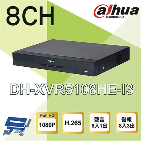 Dahua 大華 昌運監視器 DH XVR5108HE I3 8路 5M N 1080P 警報8入3出 人臉辨識 XVR 監視器主機