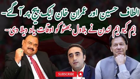 Altaf Hussain Or Imran Khan Ek Page Pr Mqm London Ne Bilawal Bhutto