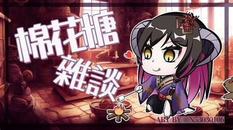 【雜談】好久沒吃吃ㄉ棉花糖，希望沒有發霉【閻鈴yangling・vtuber】 Youtube