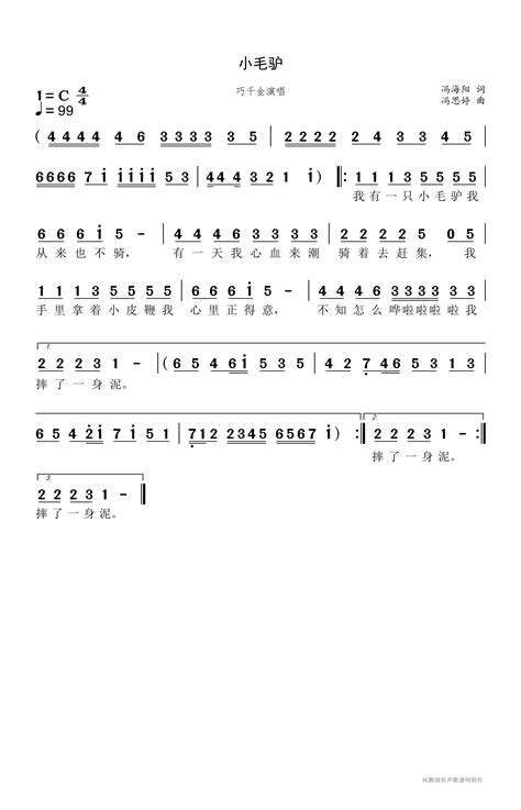 巧千金小毛驴歌曲曲谱歌谱简谱下载风雅颂歌谱网动态伴奏演唱演奏视唱简谱歌谱曲谱高质量图片PDF下载网