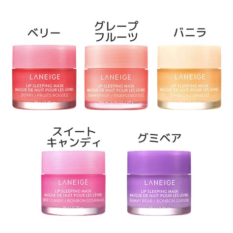 韓国コスメlaneige（ラネージュ）『リップスリーピングマスク』人気の香りno1がついに決定！ ふぉーちゅんfortune