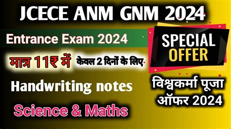 ANM GNM Special Offer ANM GNM Entrance Exam 2024 JCECE ANM GNM