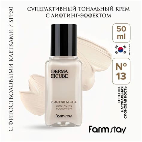 FarmStay Суперактивный тональный крем для кожи лица и шеи с лифтинг ...