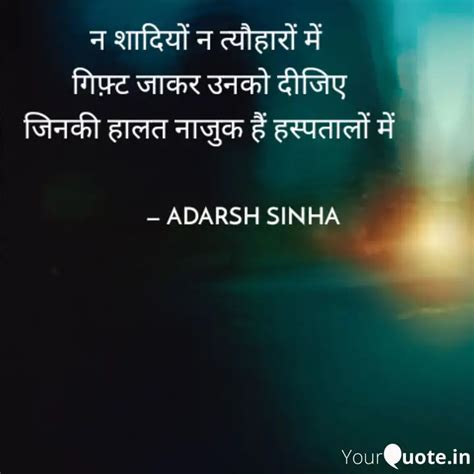 न शदय न तयहर म Quotes Writings by Adarsh Sinha