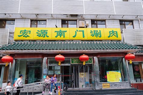 2024南门涮肉 天坛店 美食餐厅 个人觉得带一点点肥的会更好 【去哪儿攻略】