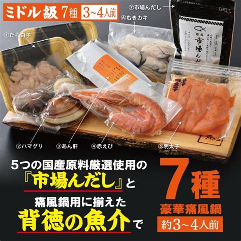 痛風鍋ミドル級7種セット 約3〜4人前 たら白子あん肝むきカキ明太子赤えびハマグリ便利な鍋出汁付き 冷凍便 通風鍋