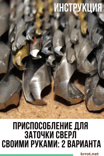 Приспособление для Заточки Сверл Своими Руками: 2 Варианта