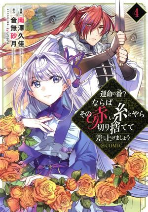 Cover for Are you my destined partner? If so, I'll cut off that red thread for you.