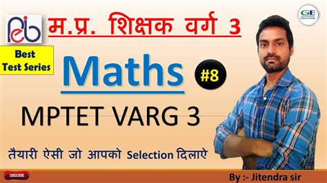 Mptet Varg Maths Classes Mptet Maths Classes Samvida Varg